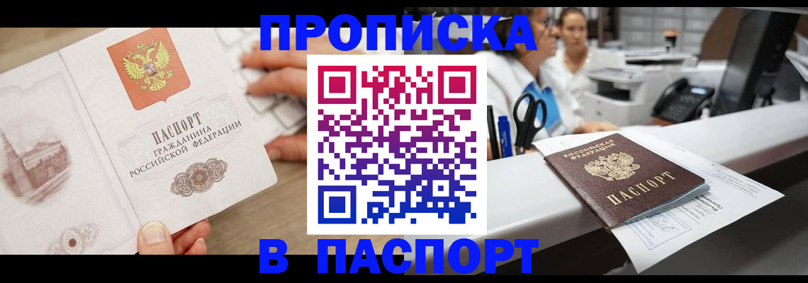 временная прописка в Альметьевске